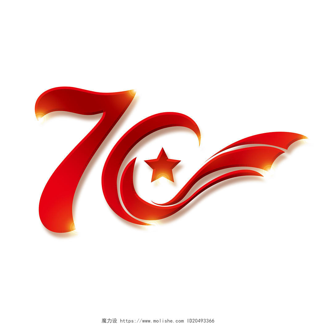 红色喜庆国庆节建国70周年海报免抠艺术字体